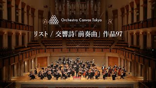 Download lagu リスト / 交響詩「前奏曲」作品97 ( Liszt / Les Prèludes, S.97 ) - Orchestra Canvas Tokyo mp3 Download lagu リスト / 交響詩「前奏曲」作品97 ( Liszt / Les Prèludes, S.97 ) - Orchestra Canvas Tokyo mp3