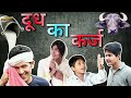 Doodh Ka Karz Round2World R2W