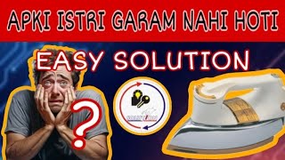 ISTRI GARAM NI HO RAHI? || GHAR PAR THEK KRNAY KA TAREQA || @solution.com1