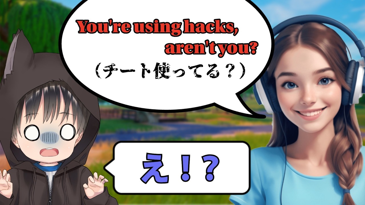 海外勢と偶然出会ったらチーターと勘違いされた！？【Fortnite/フォートナイト】