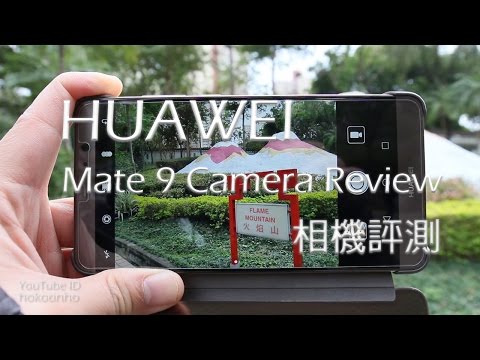HUAWEI Mate 9 相機評測及深度試玩