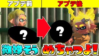 【意外】実装されてからめちゃくちゃ評価されるようになったブキ使ウェイ！【スプラトゥーン3/S+】