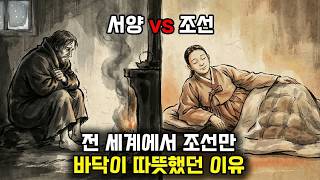 Download lagu 전 세계에서 조선만 바닥이 따뜻했던 이유, 조선시대 놀라운 과학이야기 mp3 Download lagu 전 세계에서 조선만 바닥이 따뜻했던 이유, 조선시대 놀라운 과학이야기 mp3