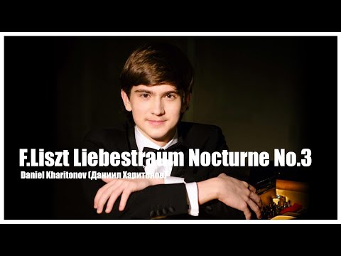 F.Liszt “Liebesträume” (Nocturne) No.3 S.541 - Daniel Kharitonov (Даниил Харитонов)