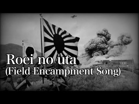 Roei no uta [With Eng and Romaji sub]