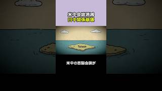 1分スッキリ解説、訪中延期で日中関係はどう変わるのか｜台湾26機出現の意味
