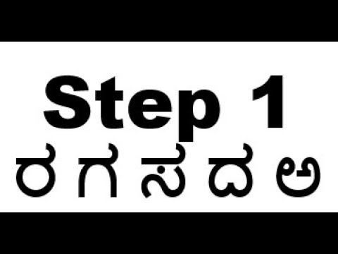 Learn Kannada - Kannada Alphabets - Step 1 #learnkannada #learnkannadathroughenglish