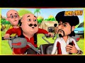 మోటు పాట్లు కి జోర్దార్ బైక్ రైడ్ Motu Patlu