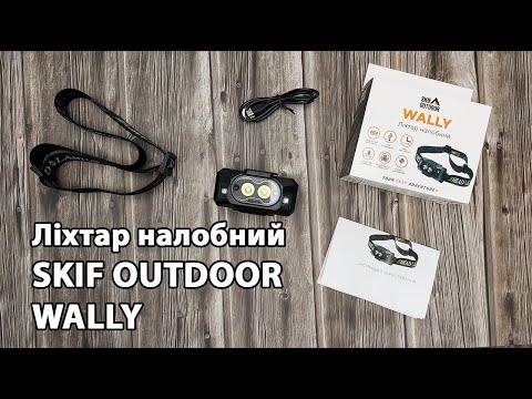 Розпаковка: Ліхтар налобний Skif Outdoor Wally