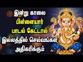 LORD GANAPATHI WILL REMOVE ALL YOUR MONEY PROBLEMS Most Powerful Vinayagar Tamil Devotional Songs