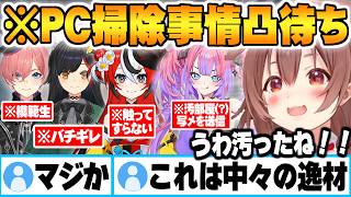 100万円のPCを3年間無掃除な事を指摘されホロメンPC掃除事情を求め凸待ちを開始するころさん【戌神ころね 鷹嶺ルイ 大神ミオ ハコスベールズ 綺々羅々ヴィヴィ ホロライブ 切り抜き Vtuber】