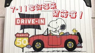 ｜豬豬開箱｜聖誕福袋開箱｜限量商品