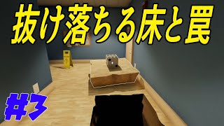 抜け落ちる床と罠part3【superliminal】