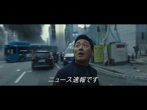 『白頭山大噴火』日本版予告編