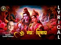 ॐ नमः शिवाय Om Namah Shivay Suresh Wadkar Lyrical Bholenath Song