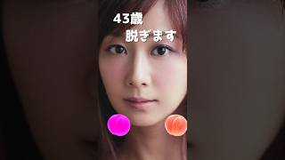 優香のピタ止め！#優香 #かわいい #志村けん #一児の母