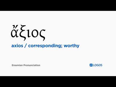 How to pronounce Axios in Biblical Greek - (ἄξιος / corresponding; worthy)