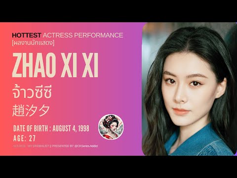 🐦‍🔥 HOTTEST 2025!!  ZHAO XI XI  | Drama Series  #zhaoxixi  #จ้าวซีซี #趙汐夕  #highlights