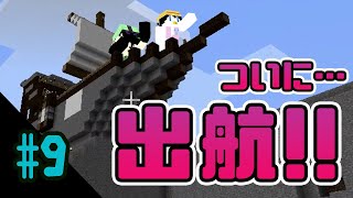 【マインクラフトMOD】ストーン2号でヒキコモリ卒業！？【ヒキコモリ大航海＃８】【サゲ】