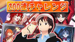 【崩壊スターレイル】旅立ち姫子&遠坂凛 200連チャレンジ【ガチャ】