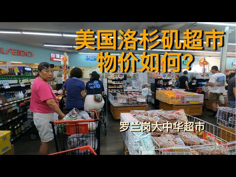 美国物价有多贵？带你看2025年10月洛杉矶大中华超市的真实价格 | How Expensive Are Asian Groceries in Los Angeles Oct 2025?