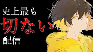- 🔴私、失恋しました。