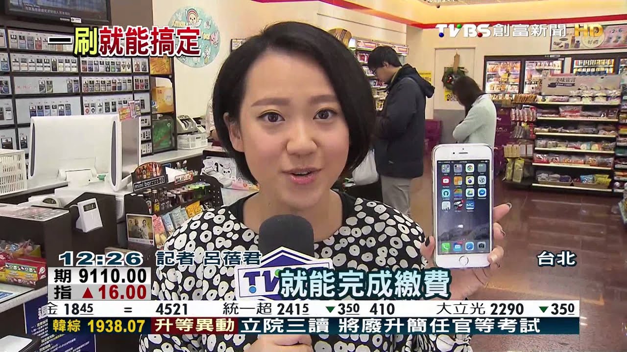 超商繳費APP　手機條碼繳費嘛ㄟ通