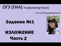 1 задание ОГЭ 2015 русский язык часть 2 