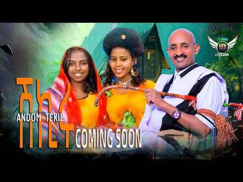 Andom Tekie - ሽኪሩ | SHKIRU - New Eritrean Bilen Music 2025 - Coming Soon | Promotional Video