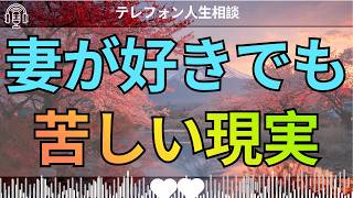 [テレフォン人生相談 ]