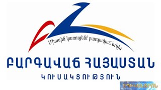 Փաշինյանի հետ հանդիպման նախապայմանը նրա անցնցում հրաժարականն է. ԲՀԿ-ն պատասխանել է վարչապետին