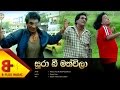 Suraa Bee Mathweelaa Official Music Video