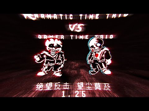 [ Karmatic time trio VS Former time trio ] OST-？ PHASE 1.25 V2
