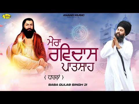 Mera Ravidas Patshah { Dharna } — watch video