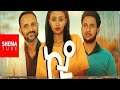 #Ethiopia Kiya new Full Movie ኪያ ሙሉ ፊልም #2020 Ethiopian New Amharic film# መሣጭ የአማርኛ ፊል