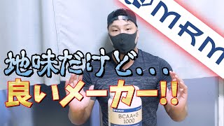 【MRM】サプリに抵抗ある方はこのメーカーから試してみてください!!