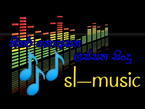 Hithuwakkari Nuba Nam Sondura