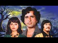 रेखा शशि कपूर की सस्पेंस से भरी रोमांट