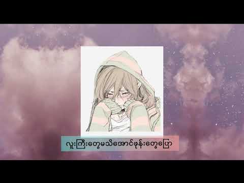 မိုးစက်များကပြောသော