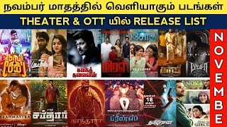 November Month Release Tamil movie | Theater & OTT Release | Upcoming tamil movies 2022 | Release