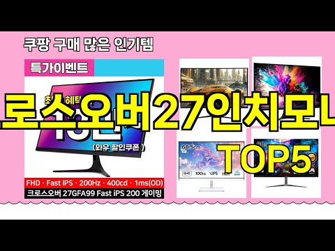 [크로스오버27인치모니터 추천]ㅣ 구매많은 인기템 크로스오버27인치모니터 BEST 5 추천해드립니다