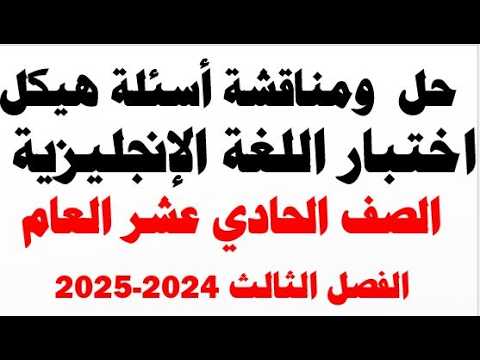 حل ومناقشة أسئلة اختبار الهيكل
