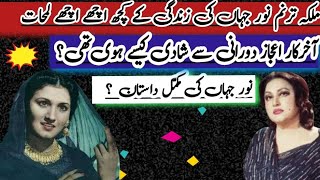 Download lagu Madam Noor Jahan Biography And Life Style// Noor Jahan Complete Documentary akhri wqt kesay guzra.. mp3