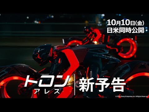 新予告（字幕版）