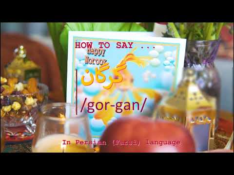 How to pronounce گرگان in Persian or Farsi gorgan city