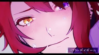 フラレガイガール/莉犬【cover】full
