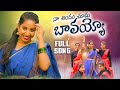 Na Andham Sudu Bavayyo VARSHINI LATEST DJ Folk SONG SINGER LAVANYA PLR MUSIC