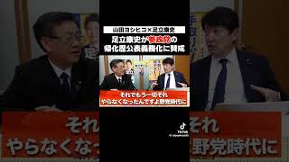 [参政党]足立康史が参政党の帰化歴公表義務化に賛成　#足立康史 #山田ヨシヒコ #参政党 #足立康史の政策政局徹底解説ch