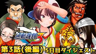 大空スバルの『逆転裁判3』5日目ダイジェスト ※ネタバレあり【ホロライブ切り抜き】