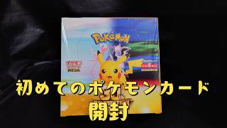 人生初！ポケモンカード30thCELEBRATION開封！
